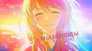 AMV аниме клип твоя апрельская ложь 