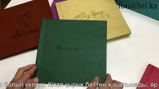 fotolibri.kz | Фабрика фотокниг № 1 в Казахстане !