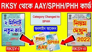Ration Card Category Change Online | Ration Card Category Change | Rksy 1 To Phh | Rksy 1 To Sphh