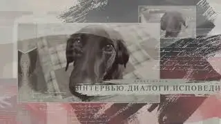 СОБАКА ПОЁТ ПОТОМУ ЧТО ...