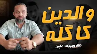 Why Don't Your Kids Pray Namaz? | Dr. Waseem's Insights