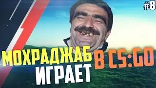 Counter Strike Sourse/Играем с Армяном/