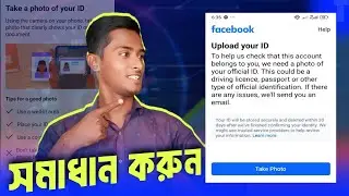 ফেসবুক Id ভেরিফাই সঠিক নিয়মে | Upload your id to facebook | facebook id suspended 180 days