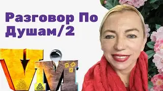 Разговор по душам Серия №2 / Чистка Самоубийц / Чистка в Астрале / Виктория Марсель