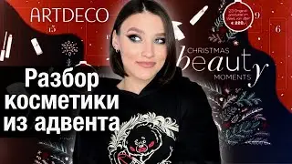 ТЕСТИРУЕМ ARTDECO🔥Откуда такие цены!