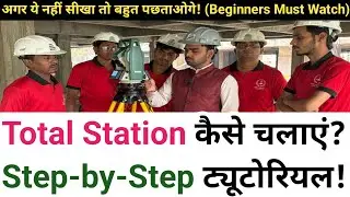 How to Use Total Station Surveying Instrument | Total Station Survey Training | Total Station Setup💯
