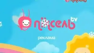 Піксель TV - дві зимові заставки (2012-2016)