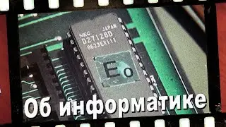 УЧАЩИМСЯ ОБ ИНФОРМАТИКЕ И КОМПЬЮТЕРАХ. Часть 2 (так выглядит оптическая звуковая дорожка)