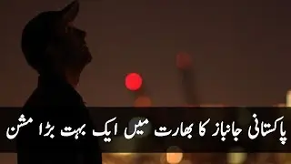 JANBAZ | Ep35 | Pakistani Janbaz On A Big Mission In India | Roxen Original