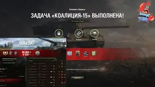WoT ЛБЗ 