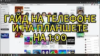 КАК СДЕЛАТЬ ПАСС НА ТЕЛЕФОНЕ И НА ПК | РОБЛОКС ТУТОРИАЛ