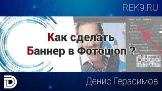 Как сделать баннер в фотошоп для Яндекс.Директ
