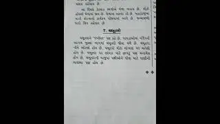 Std 5 ગુજરાતી નિબંધ ચબુતરો