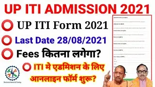UP ITI Admission 2021 | ITI admission 2021 | iti admission form ko kaise bhare