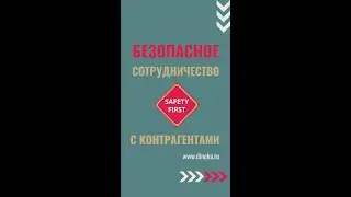 Безопасное сотрудничество