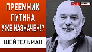 Шейтельман - в близкую смерть путина я не верю! Кланы кремля.