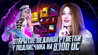 ПРОКАЧКА аккаунта подписчику ! КРУТИМ ЛЯДЫШКИ ! #rek #pubgm #розыгрыш #pubgmobile #пубг #lavina