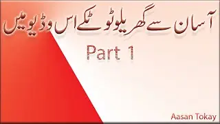 Aasan Se Gharelu Totkay is Video Me in Urdu/Hindi (Part 1)