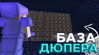 ВЗОРВАЛ Реальную БАЗУ ДЮПЕРА на АНАРХИИ CubeWorld HolyWorld
