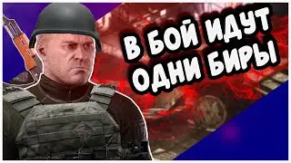 Тарков В бой идут только Бировцы в EscapeFromTarkov Монтаж