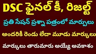 DSC final key, result latest news 2024/dsc results 2024 latest news