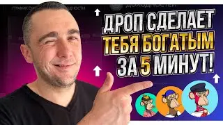 ZORA - ДРОП КОТОРЫЙ ЗА 5 МИНУТ СДЕЛАЕТ ТЕБЯ БОГАТЫМ