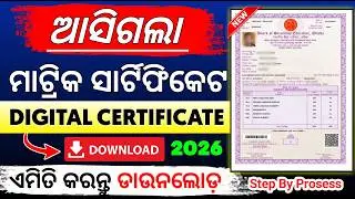 Odisha 10th Certificate Download 2026 | Odisha 10th Digital Certificate