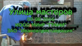 Улица мастеров