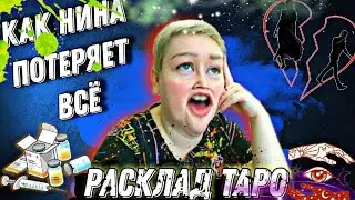 ПИРАТСКАЯ ЖИЗНЬ - ТАРО расклад. ПОХУДЕНИЕ, СЕСТРА и ДИАГНОЗЫ // Гадание на картах Таро