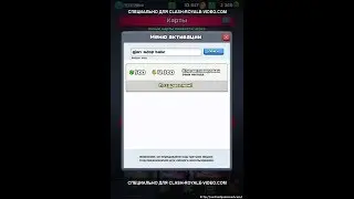 Куда вводить промокод от игры ClashRoyale