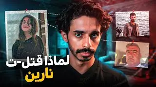 القصة الاكثر تداول في تركيا 🇹🇷 #نارين