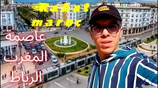 سافرت بالليل من مراكش لعاصمة المغرب الرباط 🇲🇦