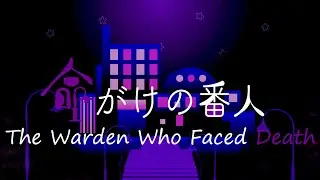 The Warden Who Faced Death / Dobuno Awa feat. LUMi & VY2 (English Subs)