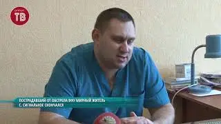 «Комментарий дня»: Пострадавший от обстрелов ВФУ мирный житель с. Сигнальное скончался 14.03.2020