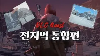 [더롱다크] DLC 퀘스트 통합본 👉 버려진 활주로/오염지역/이별교차로 전지역!