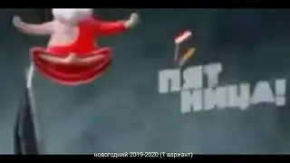 Все анимации логотипа Пятница!