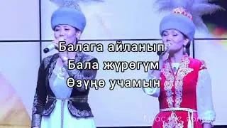 Каныкей, Гүлнара, Бүбүжан, Бурул Раймалиевалар  