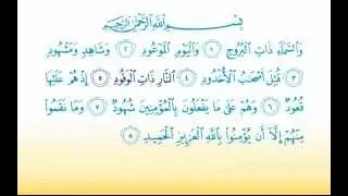 Surat Al-Burooj 85  سورة البروج - Children Memorise - kids Learning quran