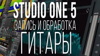 Recording and Processing Heavy Guitar in Studio One 5