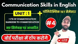 Communication Skills in English Polytechnic 1st Semester | Unit 1, Lecture 4 | 7C's of Communication