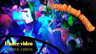 😘पगली देखावे अगरबती #short #dance #bhojpuri #dancevideo | Neelkamal singh | #newtrending #video👍