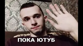 Легенда уходит с игровым канала