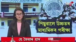 Hslc Ahsec Exam Hslc Exam Date out 2021 | Breaking News Exam Cancel | Seba & Ahsec Board Exam Cancel