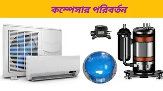 10 ton compressor cheng এয়ার ডায়ার এর নতুন কম্প্রেসার লাগানো হলো