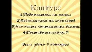 Конкурс