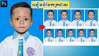 ការបំបែកក្រដាសសម្រាប់រូបថតកាតសិស្ស-How to separate the paper for student ID Card