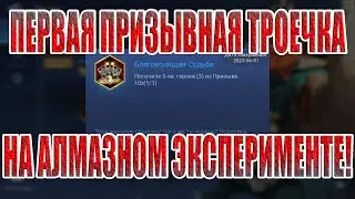 АЛМАЗНЫЙ ЭКСПЕРИМЕНТ(12 СЕРИЯ) Mobile Legends: Adventure