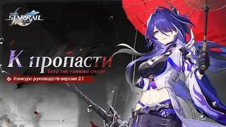 🖥️ СТРИМ | HONKAI: STAR RAIL / VERSION 2.1