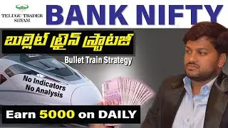 BankNifty Weekly Options Strategy | Bullet Train Strategy|Earn Daily 2K-5K easily, without Analysis