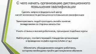 Информационные технологии в управлении. Дистанционное обучение сотрудников администрации